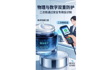 新銳護(hù)膚品牌——掃碼驗真，筑牢品牌信任防線